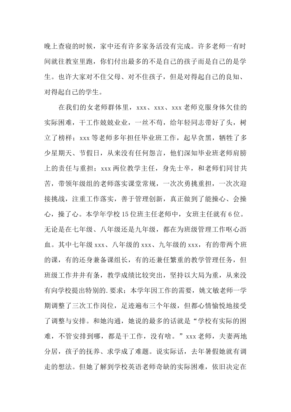 学校校长在三八妇女节座谈会上的讲话稿精选_第2页