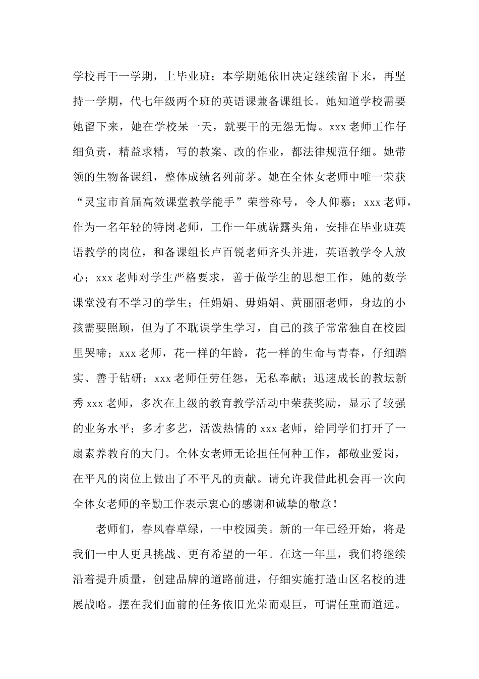 学校校长在三八妇女节座谈会上的讲话稿精选_第3页