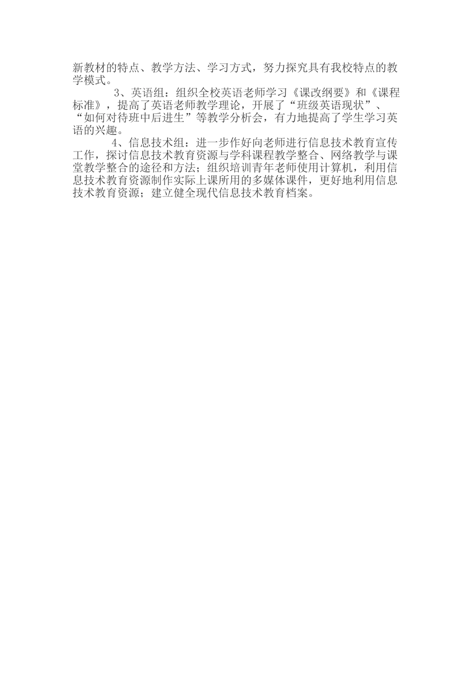 学校校本研修工作总结_第2页