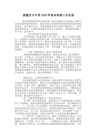 学校校本研修工作总结