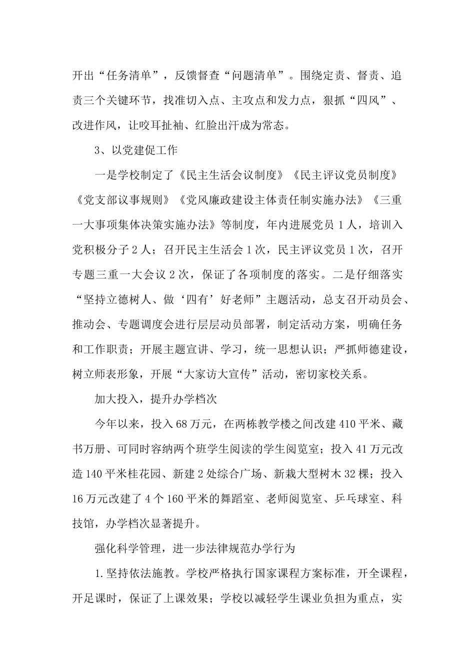 学校校长年度工作总结_第2页