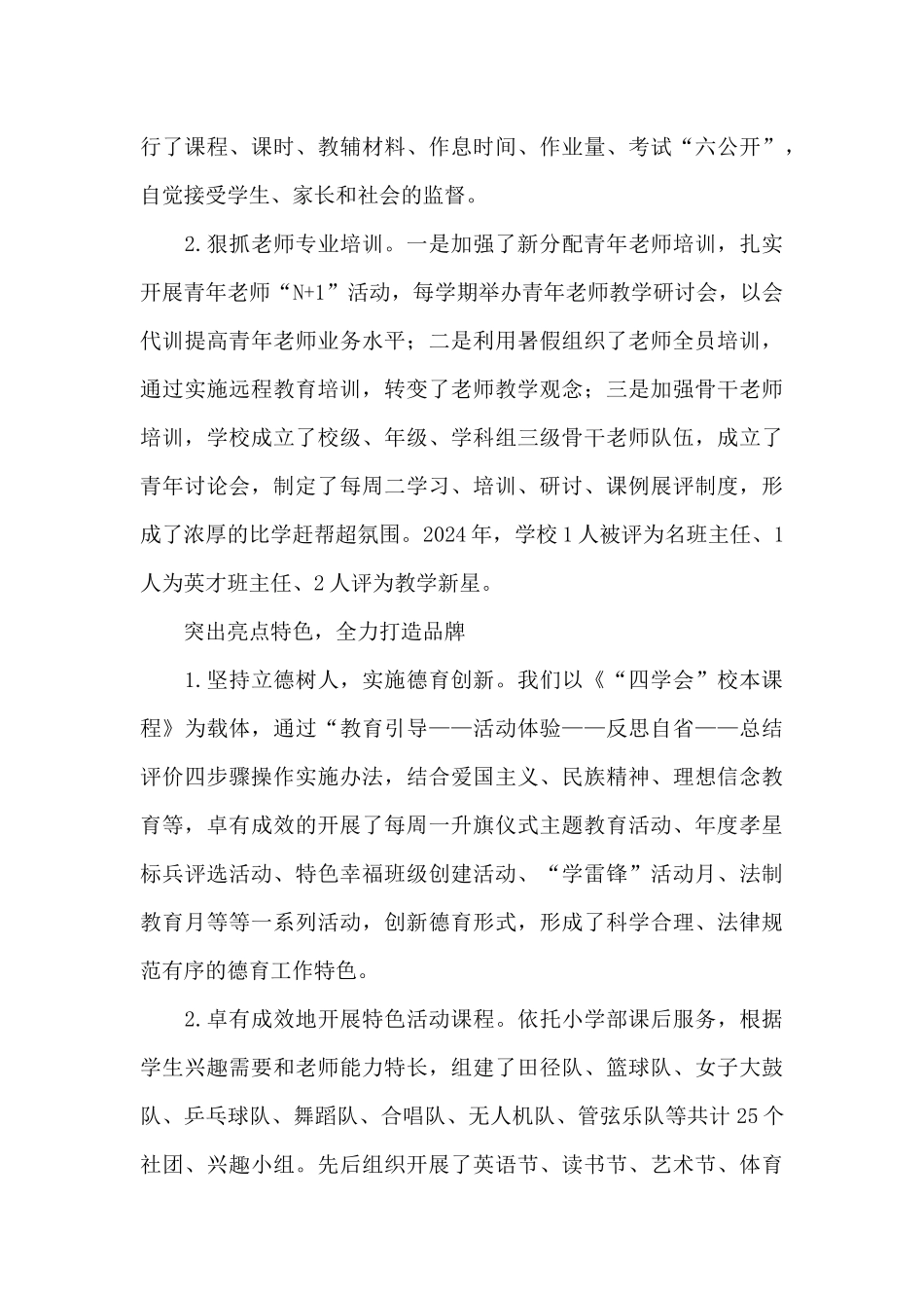 学校校长年度工作总结_第3页