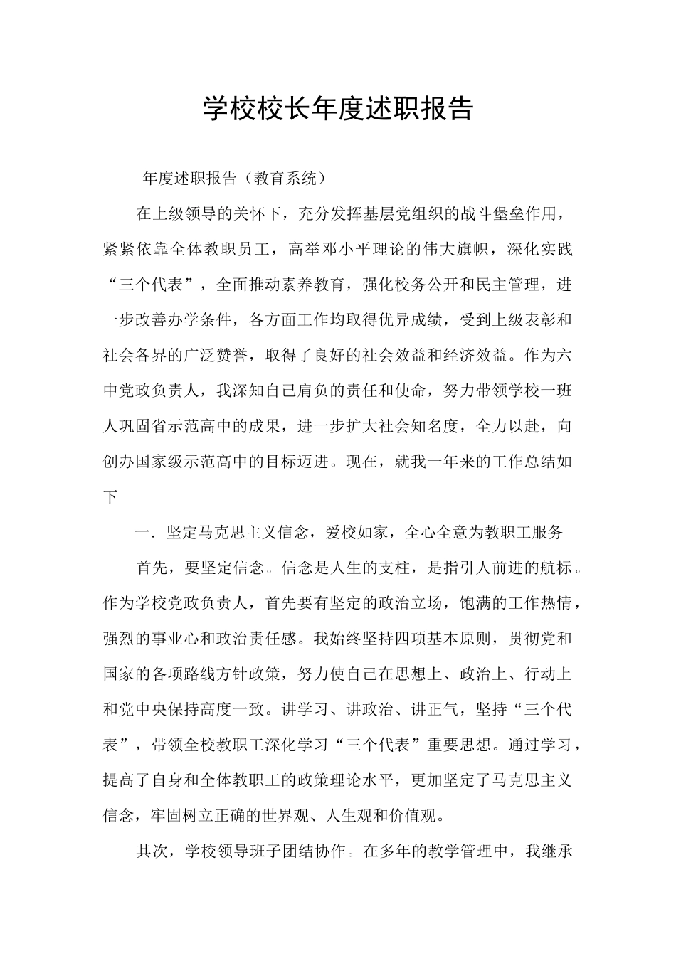 学校校长年度述职报告_第1页