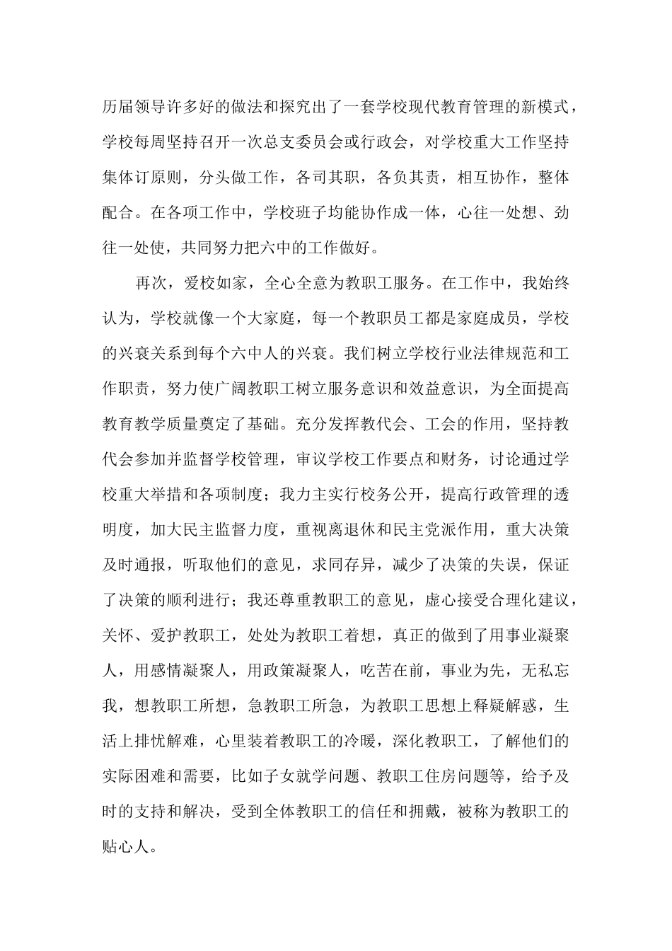 学校校长年度述职报告_第2页