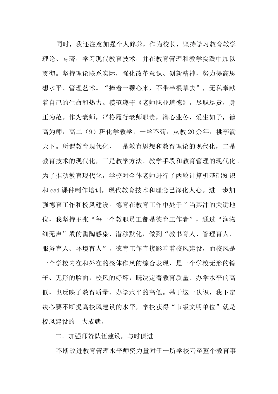 学校校长年度述职报告_第3页