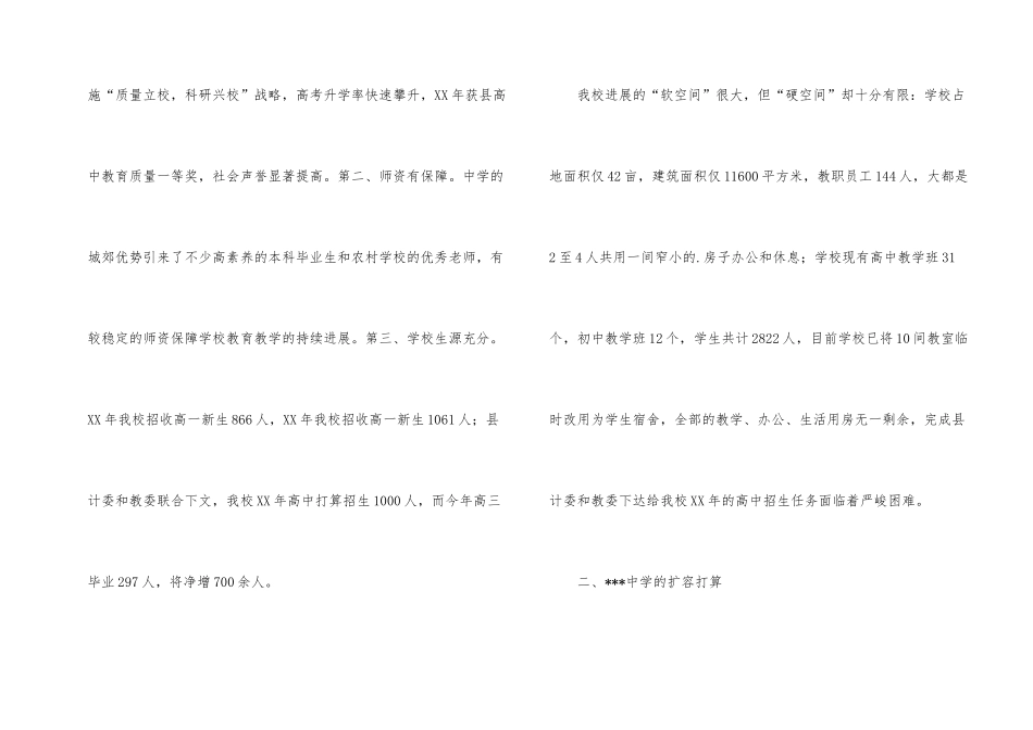 学校校长欢迎县领导现场办公的发言稿_第2页