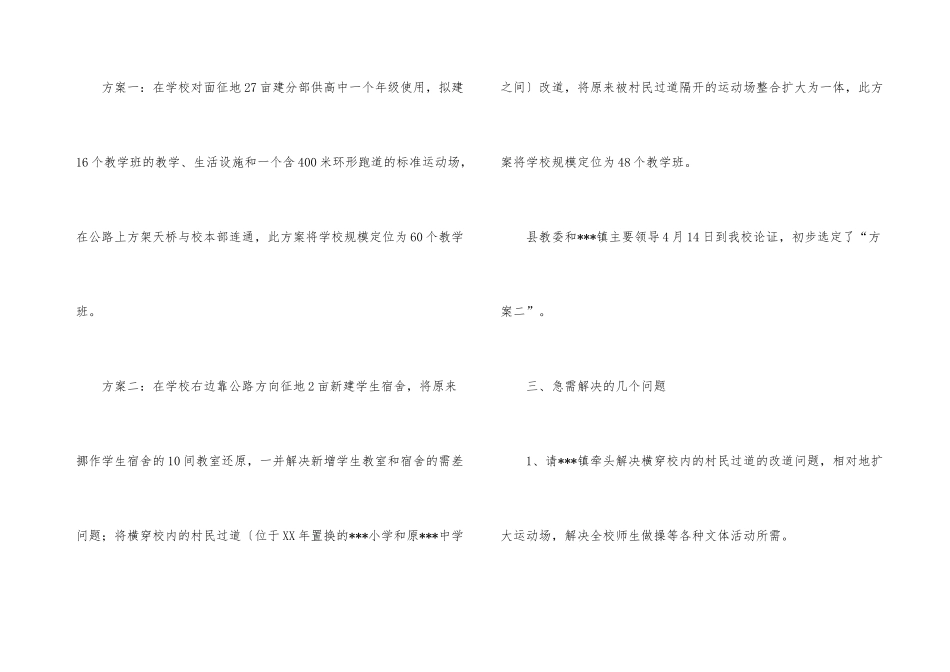学校校长欢迎县领导现场办公的发言稿_第3页