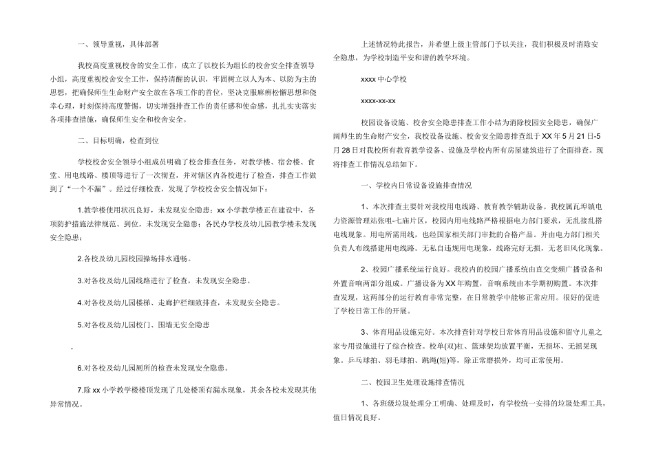 学校校舍安全隐患排查报告_第2页