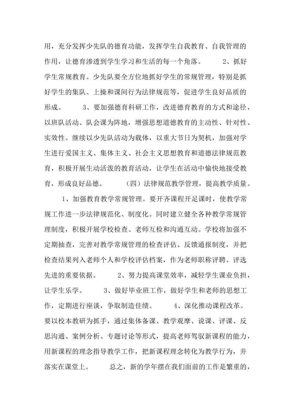 学校校长管理个人工作计划思路范文_第2页