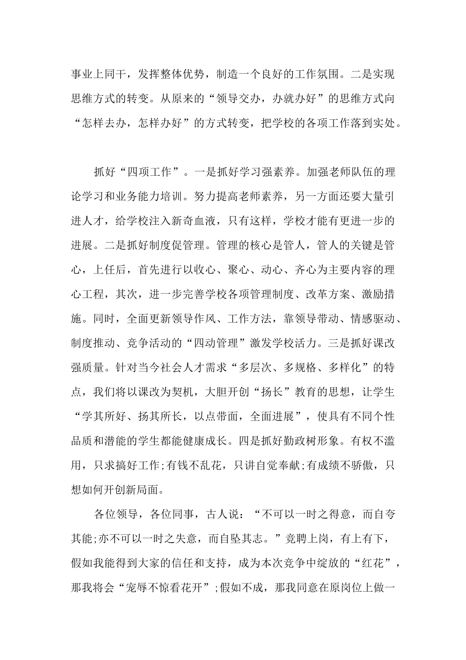 学校校长竞聘演讲稿范文_第3页