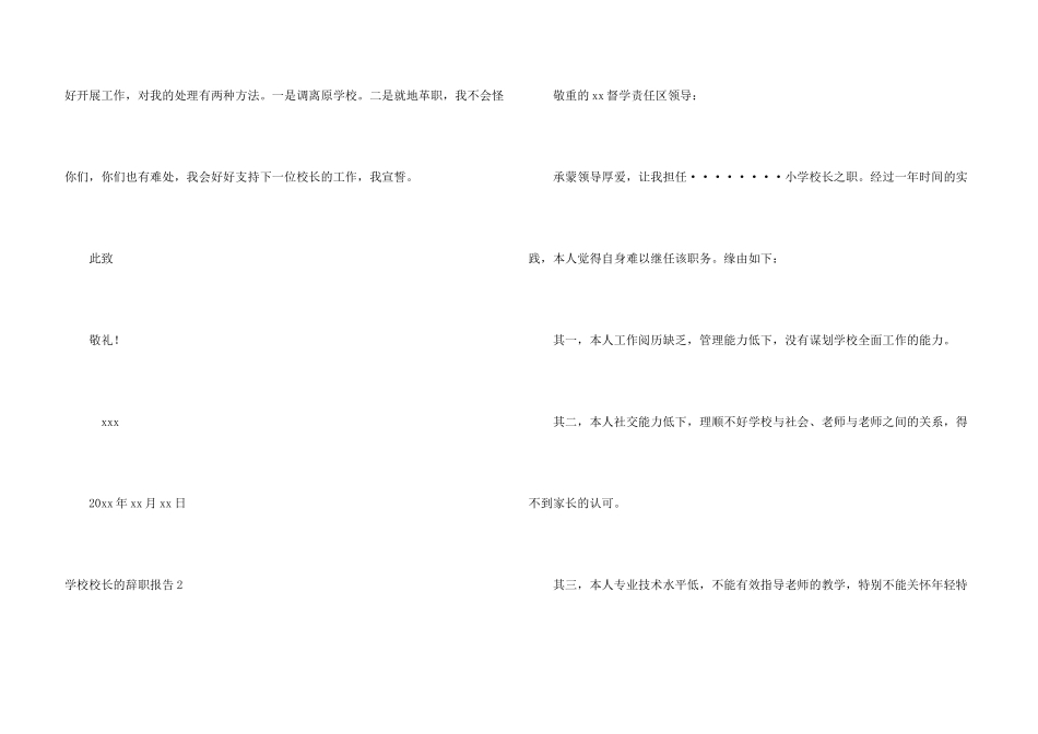 学校校长的辞职报告_第3页