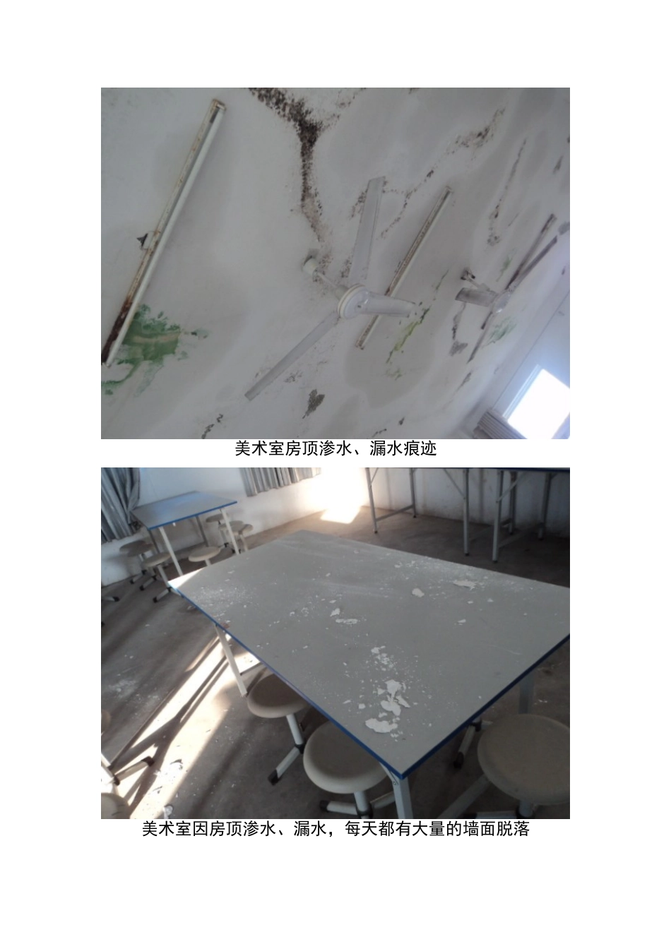 学校校舍维修申请报告_第3页