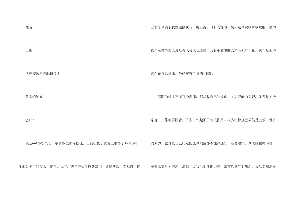 学校校长辞职报告合集四篇_第3页