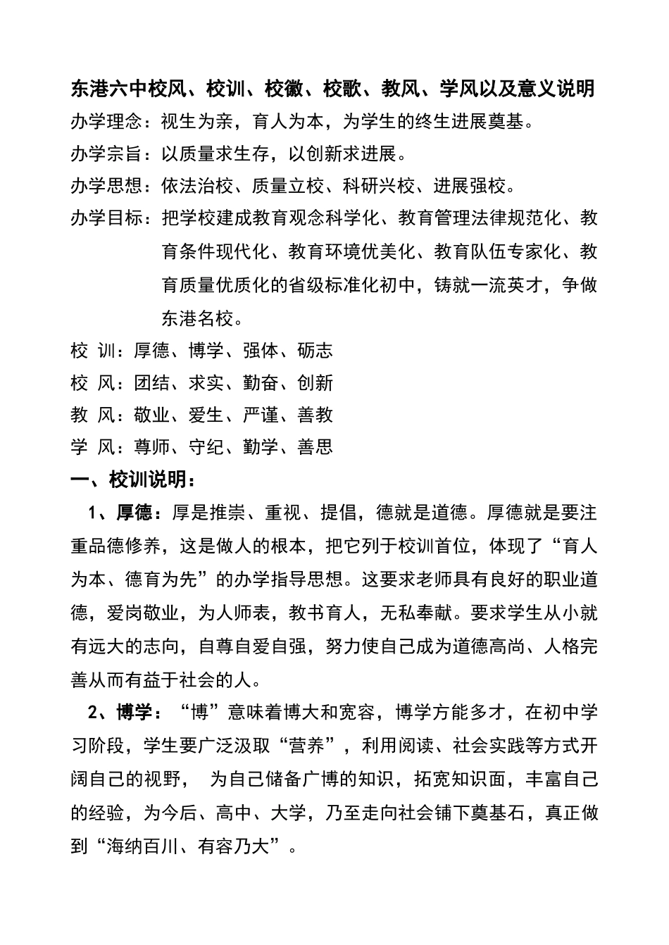 学校校风校训_第1页