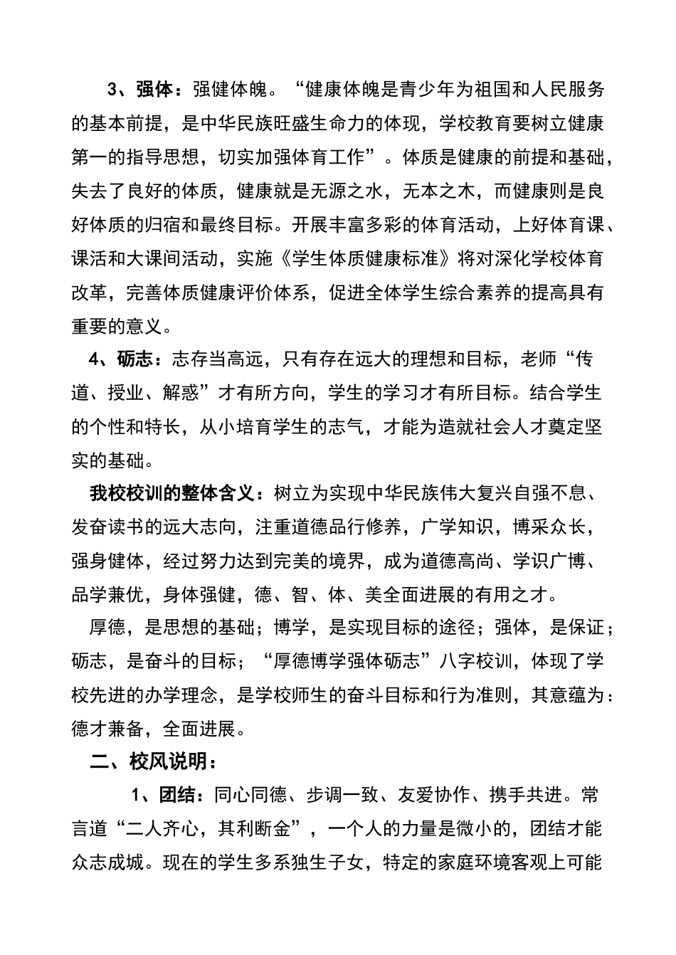 学校校风校训_第2页