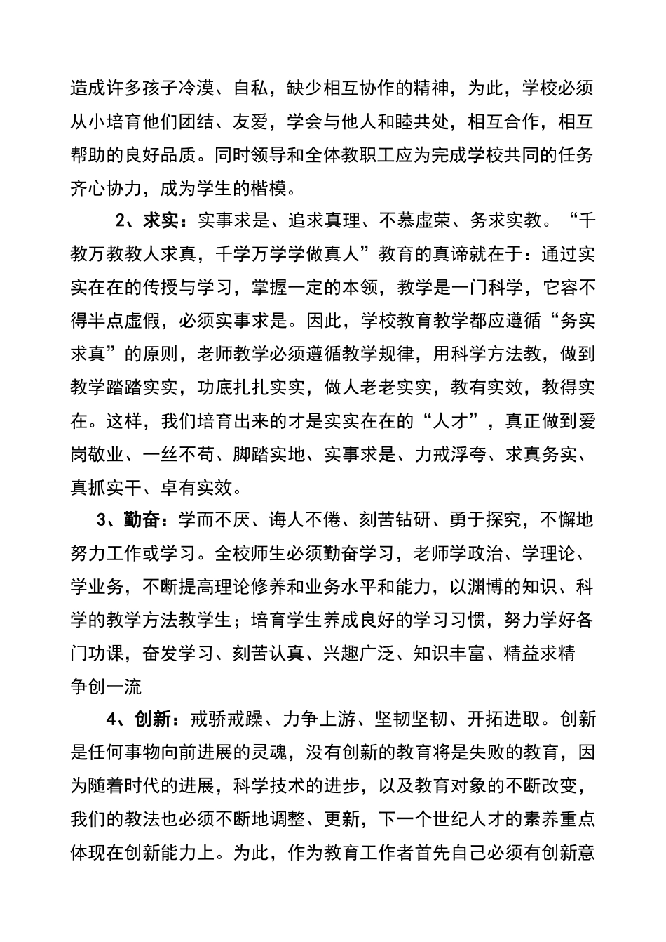 学校校风校训_第3页