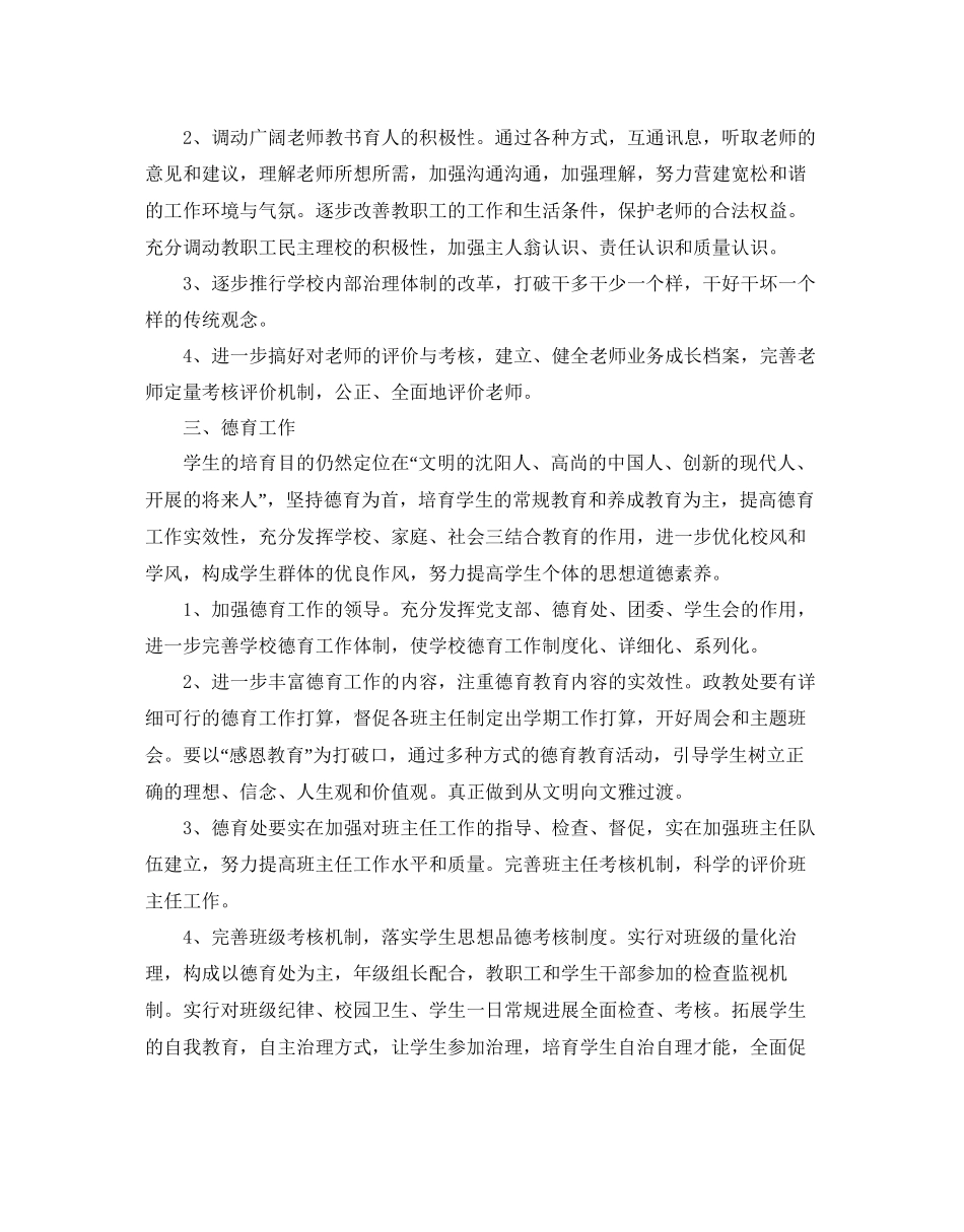 学校校长年度工作参考计划_第2页