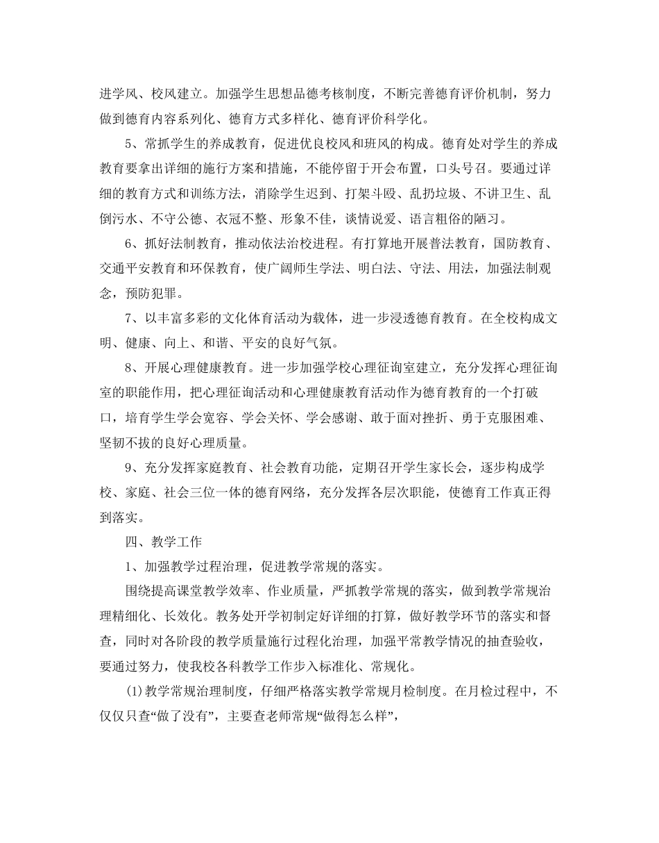 学校校长年度工作参考计划_第3页