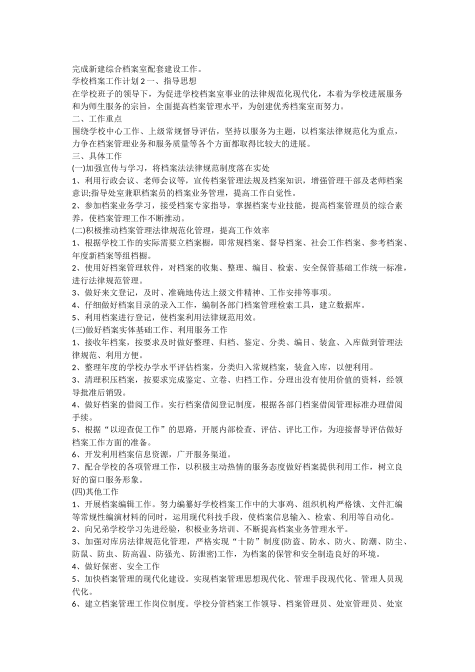 学校档案工作计划_第2页