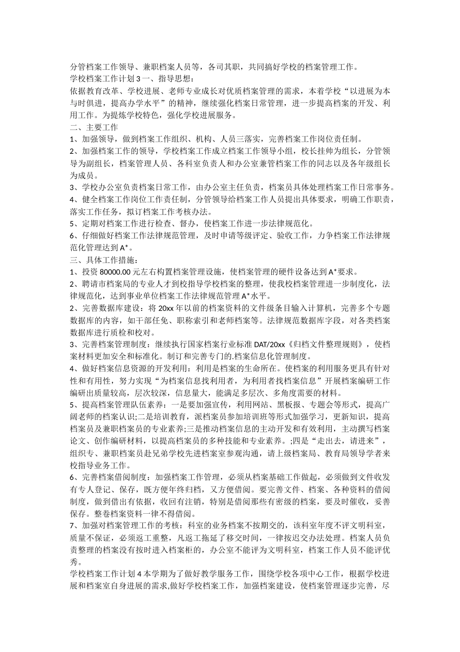 学校档案工作计划_第3页