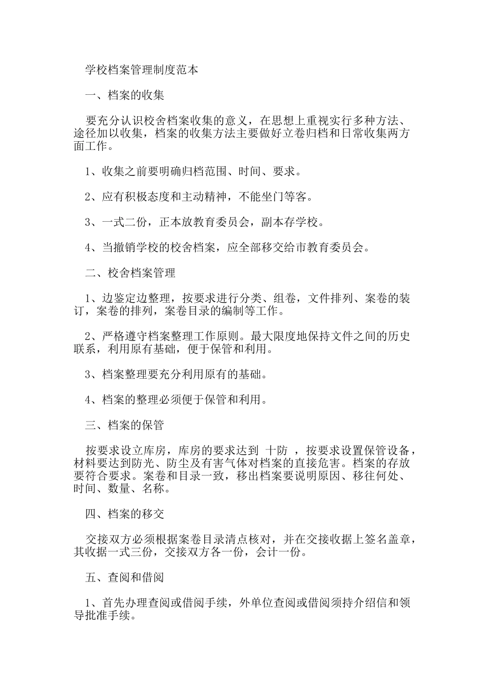 学校档案管理制度_第2页