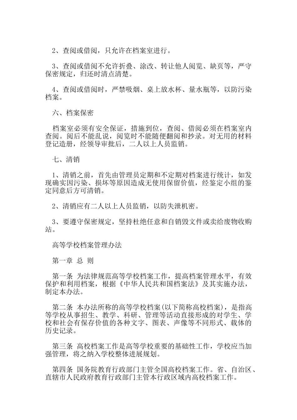 学校档案管理制度_第3页