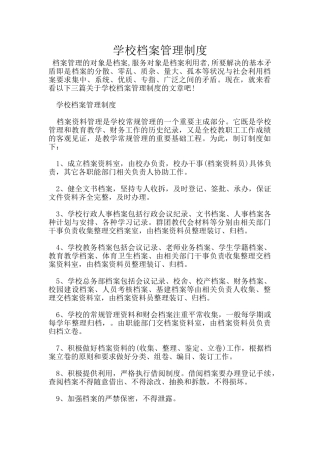 学校档案管理制度