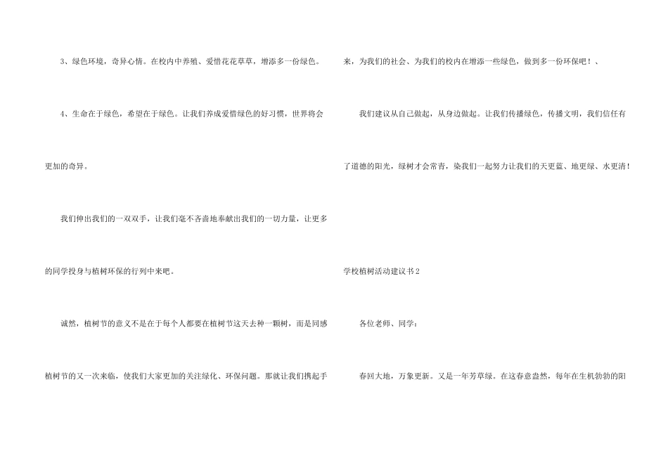 学校植树活动倡议书_第2页