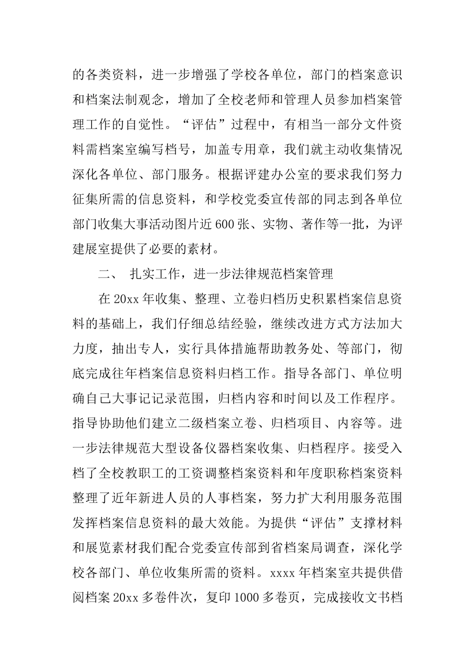 学校档案管理工作总结范文_第2页