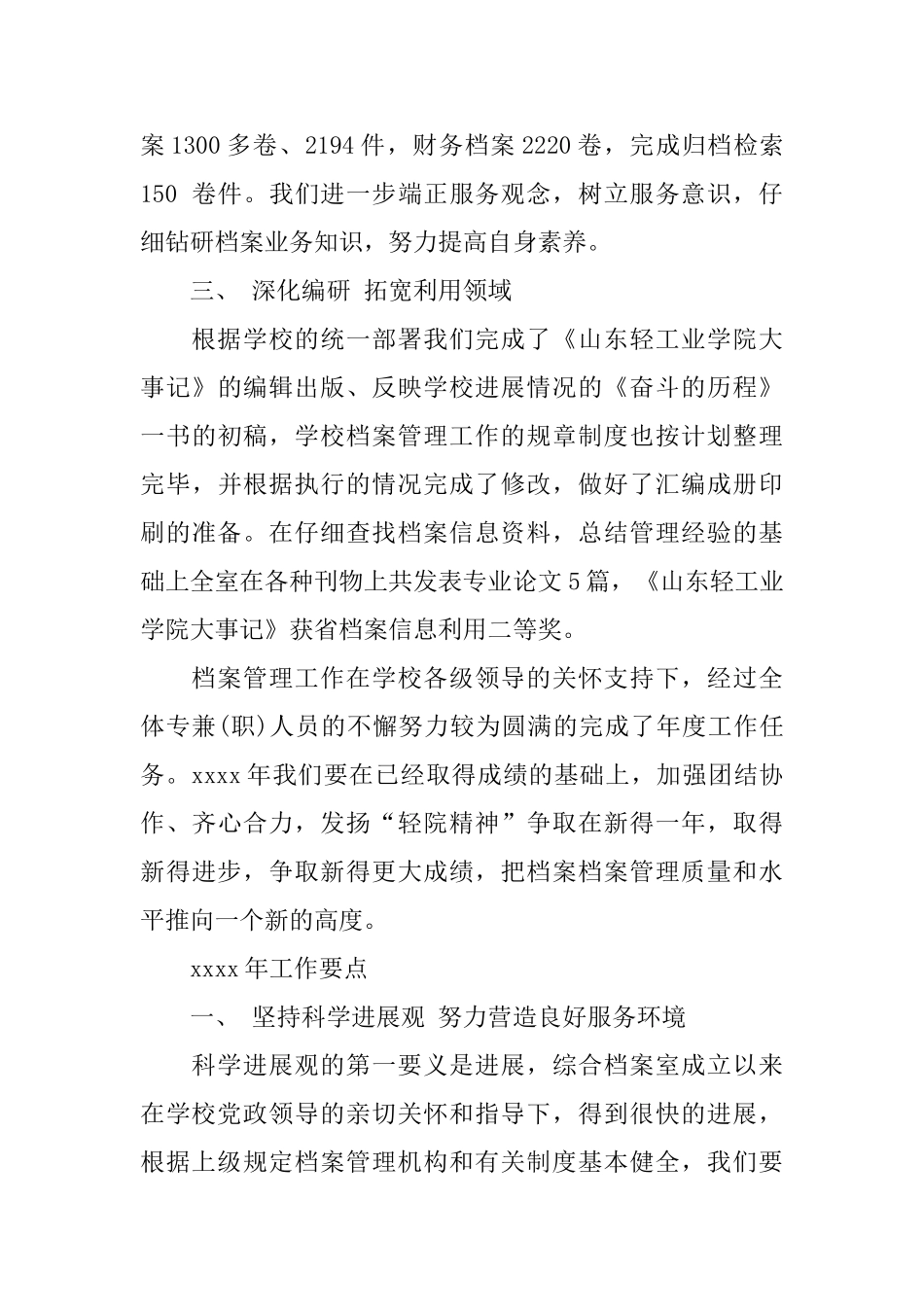 学校档案管理工作总结范文_第3页