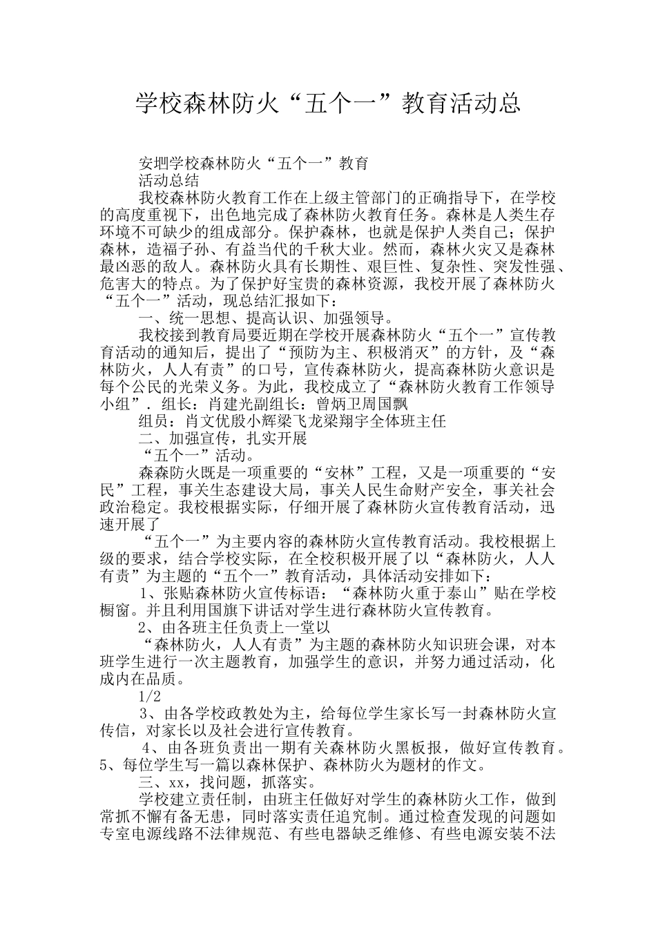 学校森林防火“五个一”教育活动总_第1页