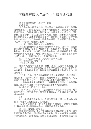学校森林防火“五个一”教育活动总