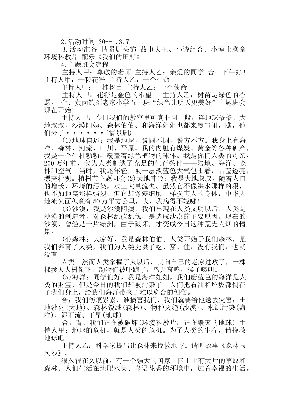 学校植树教育活动方案推荐3篇_第2页