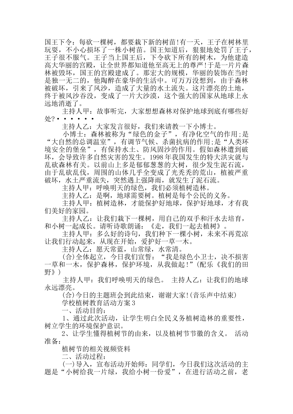 学校植树教育活动方案推荐3篇_第3页