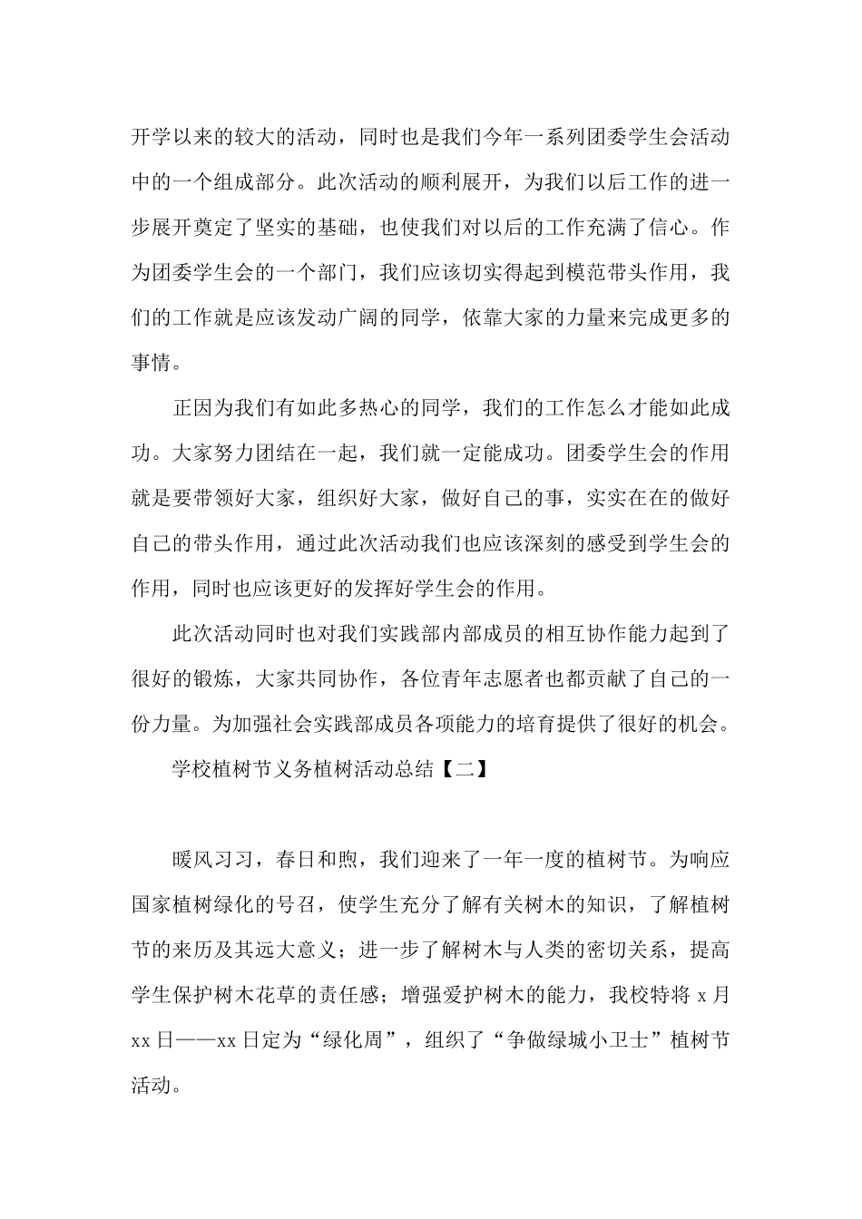 学校植树节义务植树活动总结_第3页