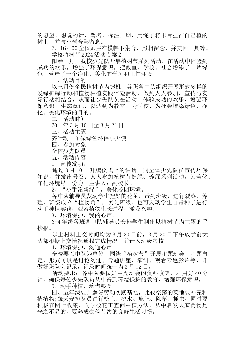 学校植树节2024活动方案策划_第2页
