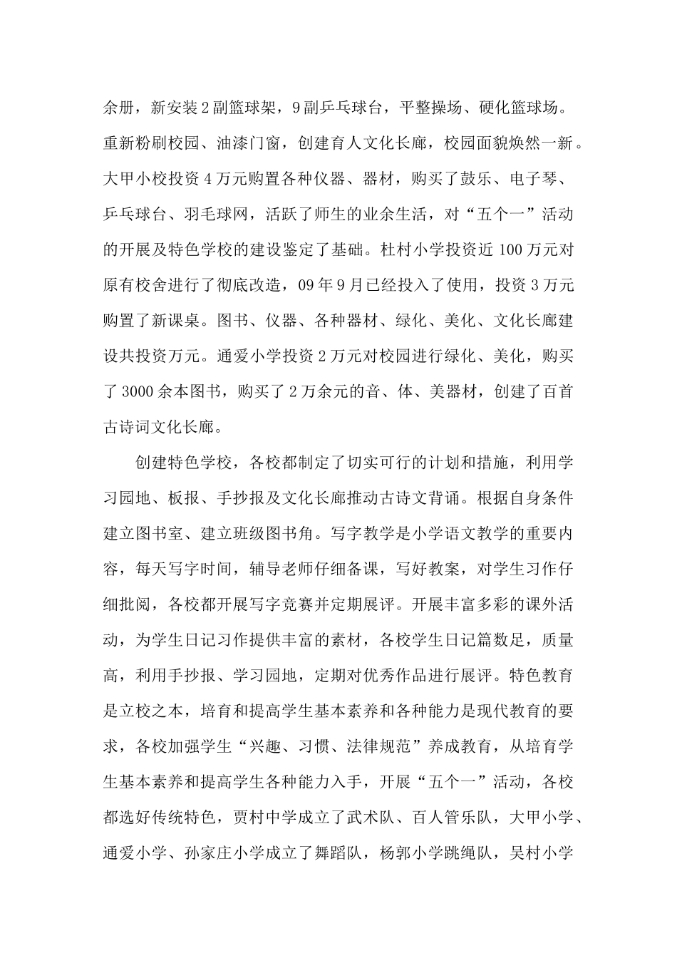 学校校长述职报告优选3篇_第2页