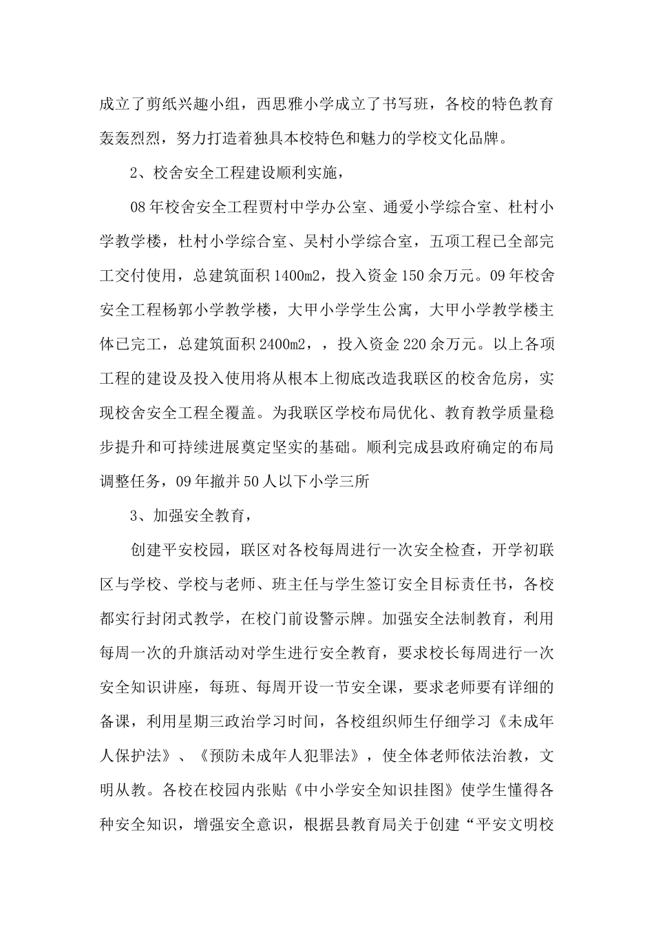 学校校长述职报告优选3篇_第3页