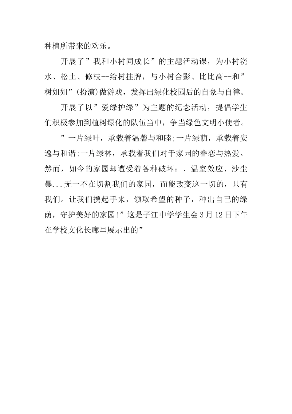 学校植树节活动总结_第2页