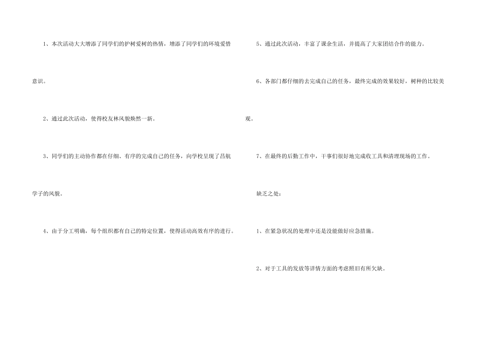 学校植树节活动总结三篇_第2页