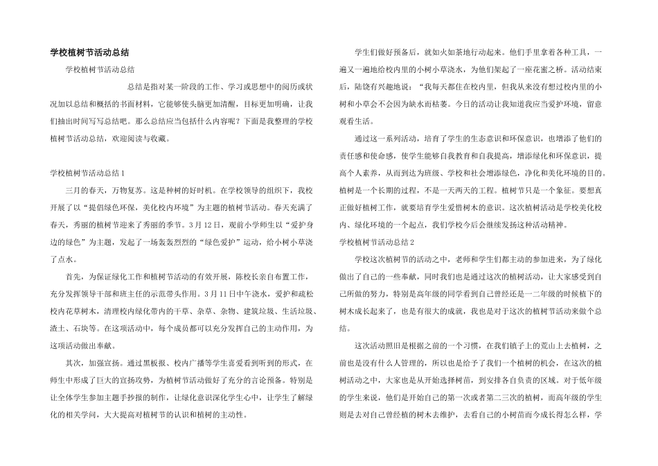 学校植树节活动总结_第1页