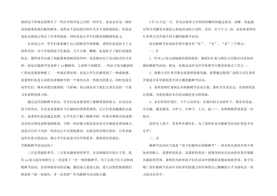 学校植树节活动总结_第2页