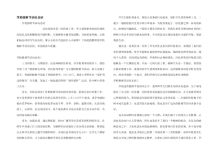 学校植树节活动总结