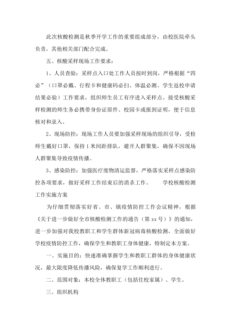 学校核酸检测工作实施方案_第2页