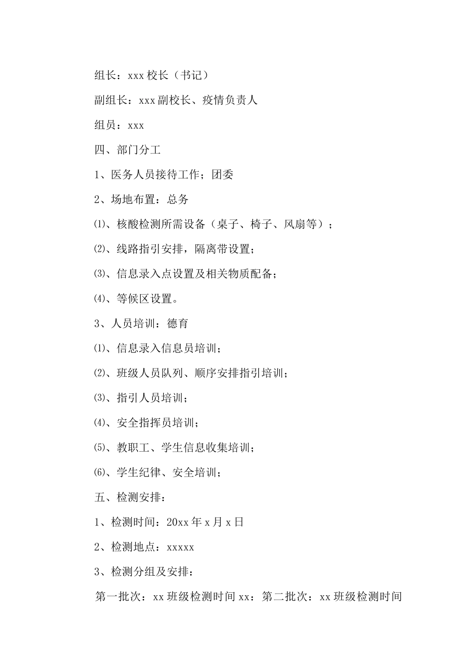 学校核酸检测工作实施方案_第3页