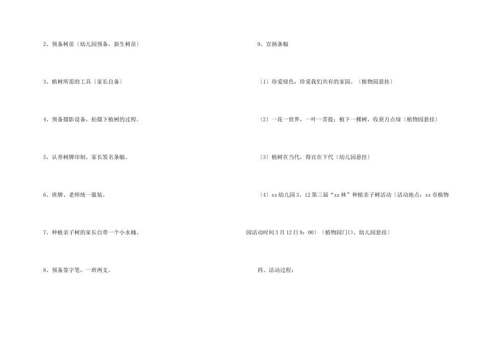 学校植树节策划书_第2页