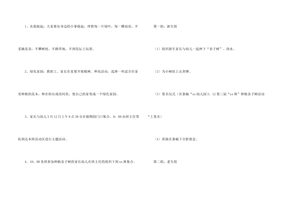 学校植树节策划书_第3页