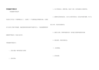 学校植树节策划书
