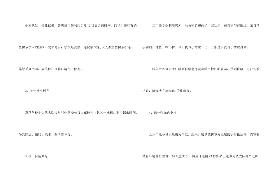 学校植树节活动策划书_第2页