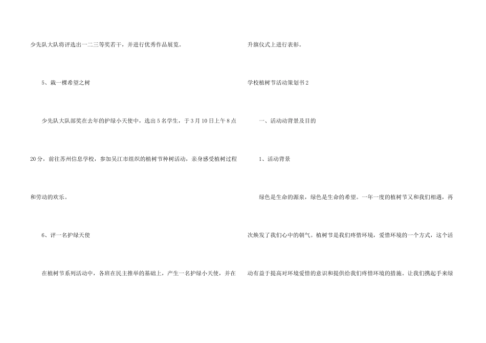 学校植树节活动策划书_第3页